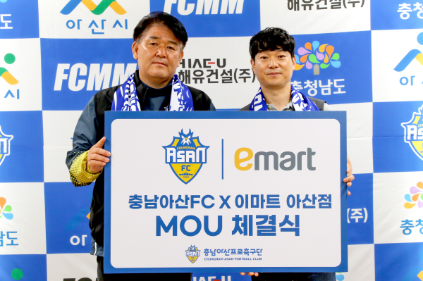 충남아산 고래잇! 충남아산FC, 이마트 아산점과 MOU 체결