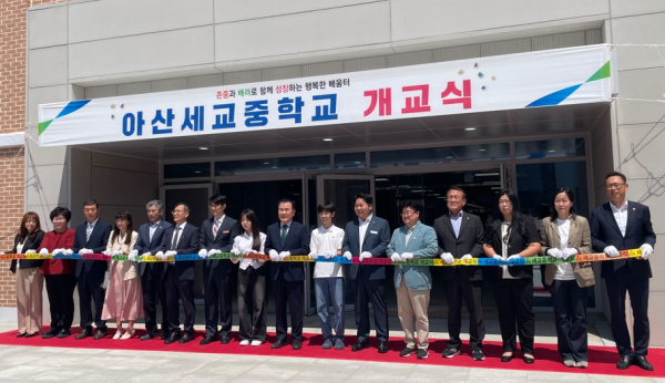 아산세교중학교, 탕정·배방지구 교육 허브로 도약, 성대한 개교식 개최