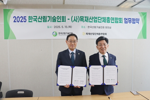 한국산림기술인회, 한국산림경영인협회와 산림기술 및 산림경영 기반 조성 맞손