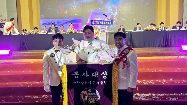 대전뉴한밭라이온스클럽, 봉사대상, 최우수클럽상 수상 쾌거