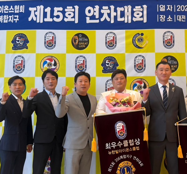 대전뉴한밭라이온스클럽, 봉사대상, 최우수클럽상 수상 쾌거