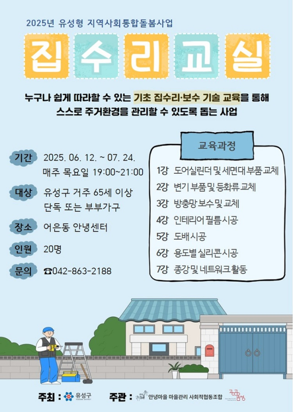 유성구, 실생활 기술로 노년 자립 우뚝