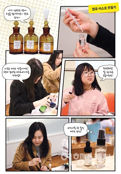 [체험여행] 화장품에 나만의 향을 담다