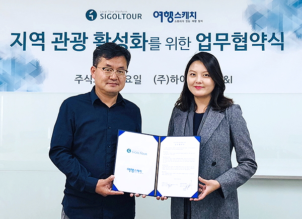 주식회사 수요일•여행스케치 업무협약 체결