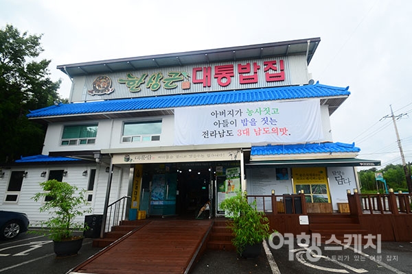 [남도 맛 기행⑥] 전통과 특산품이 어우러져 일궈낸 맛, 담양 떡갈비와 대통밥