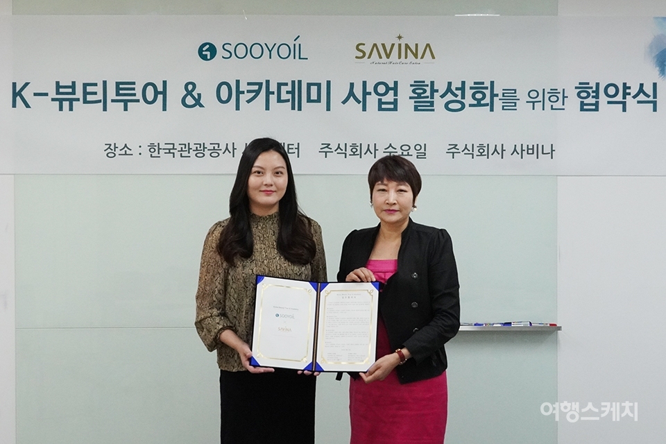주식회사 수요일, 사비나 헤어살롱과 K-뷰티투어 및 아카데미 사업 개발 협약식 가져