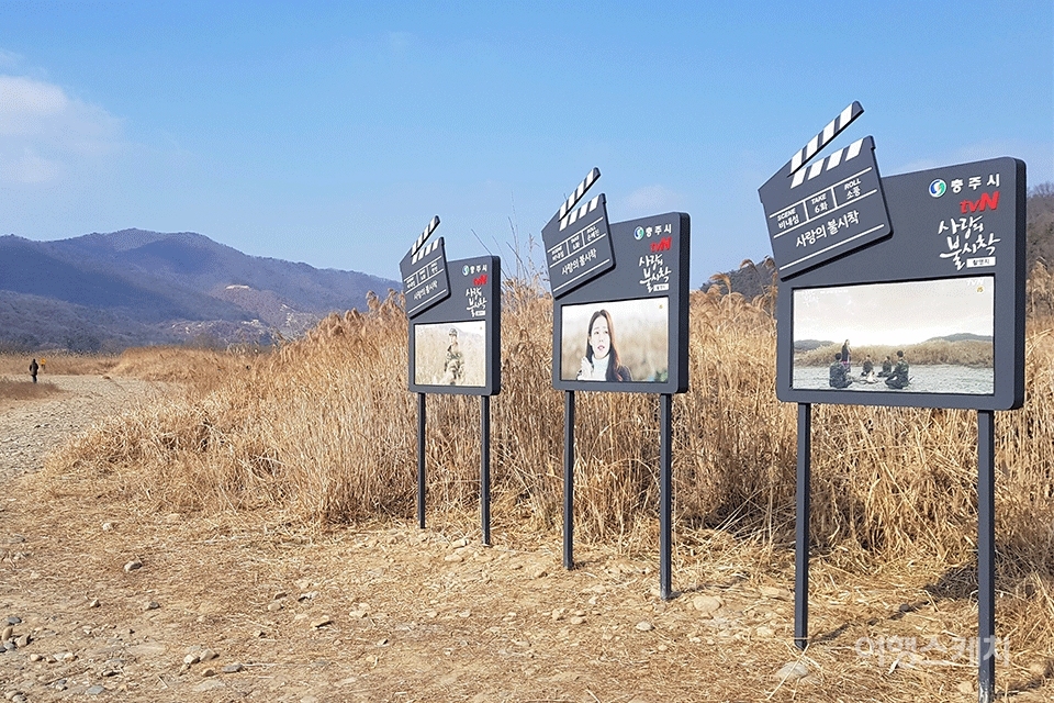 [드라마 속 여행지] 바람이 실어다 준 인연, 충주에 안착한 사랑의 불시착