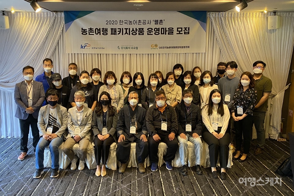 주식회사 수요일, 가족, 끼리끼리 떠나는 웰촌 농촌여행상품 개발