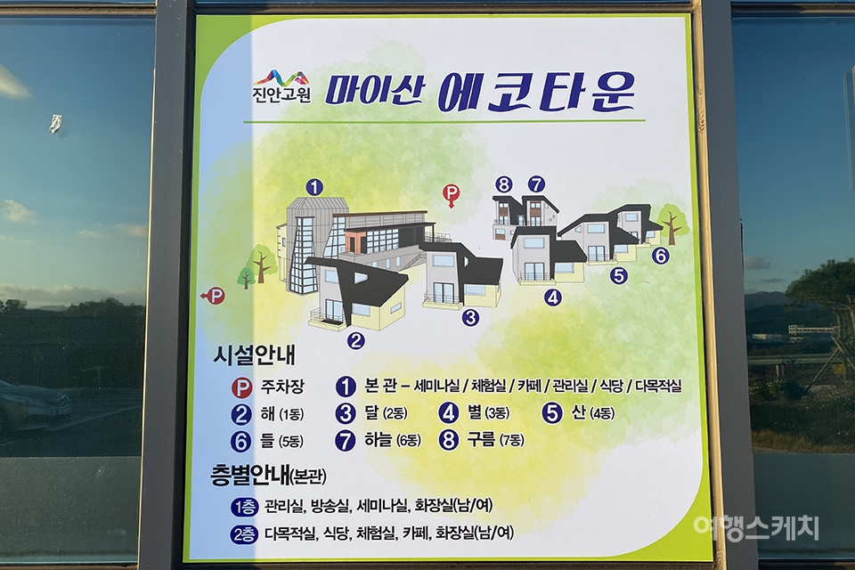 [청정지역 시골여행] 가족들의 환한 웃음소리가 울려 퍼지는, 진안 외사양마을 마이산 에코타운