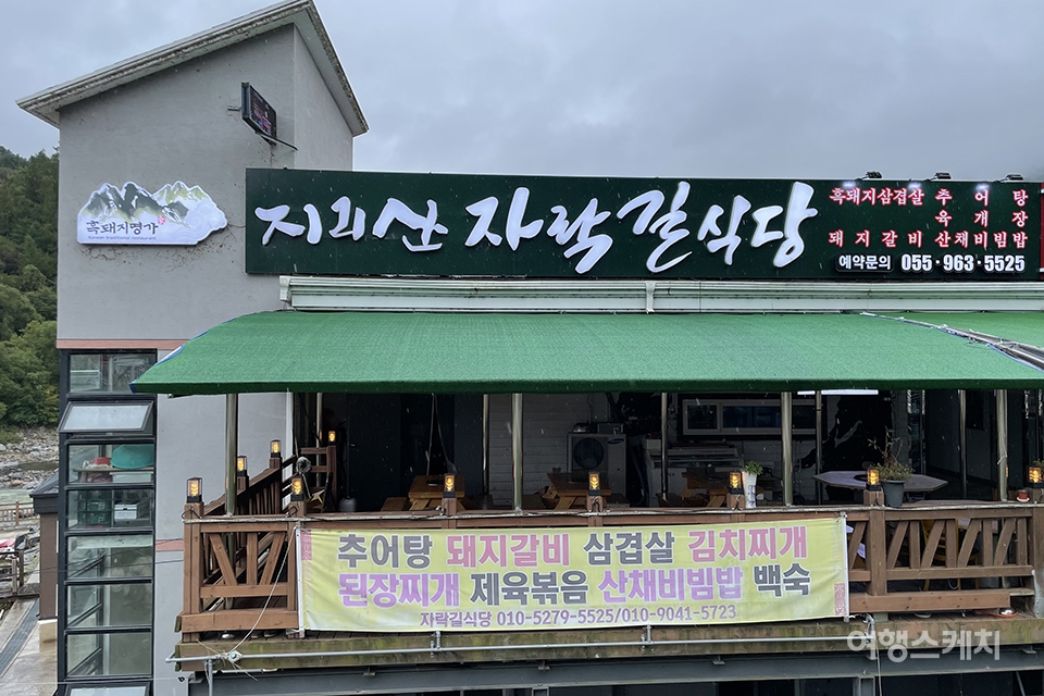 [미식 여행] 백무동 걸으며 힐링, 흑돼지 먹으며 몸보신, 함양 지리산 흑돼지 