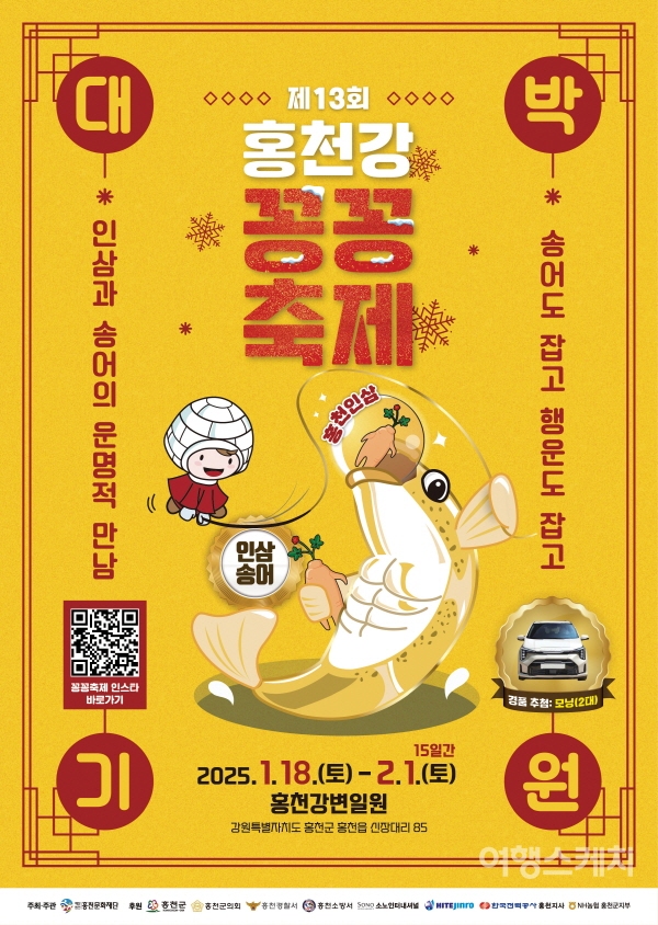 [겨울 축제] 추위를 슬기롭게 즐기는 방법! 겨울놀이 가득한 홍천강 꽁꽁축제