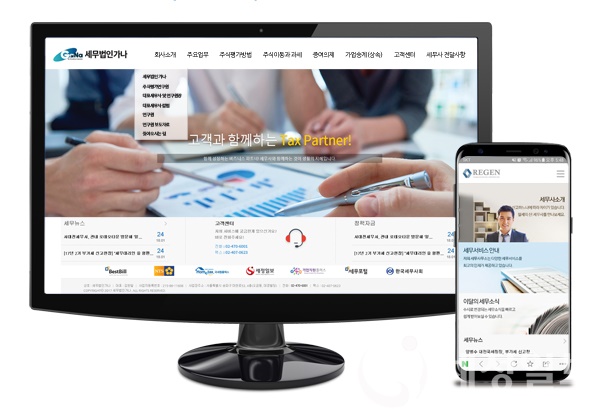 세무사들 인터넷 홈페이지, AI사무실 시대 연다