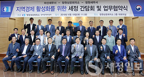 마산·창원세무서-창원상의간 납세자권리보호 업무협약 체결