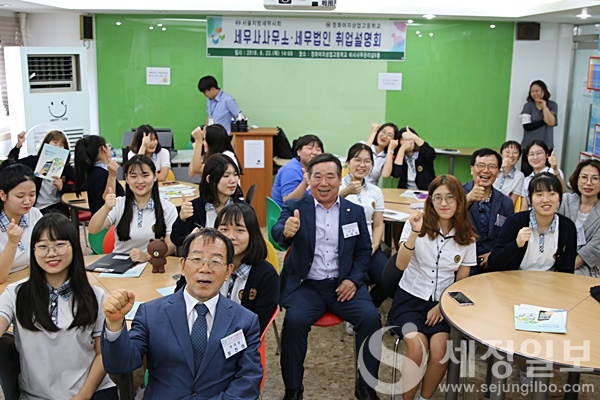 안정된 직장…서울세무사회, 정화여상 찾아 세무사사무소 취업설명회 개최