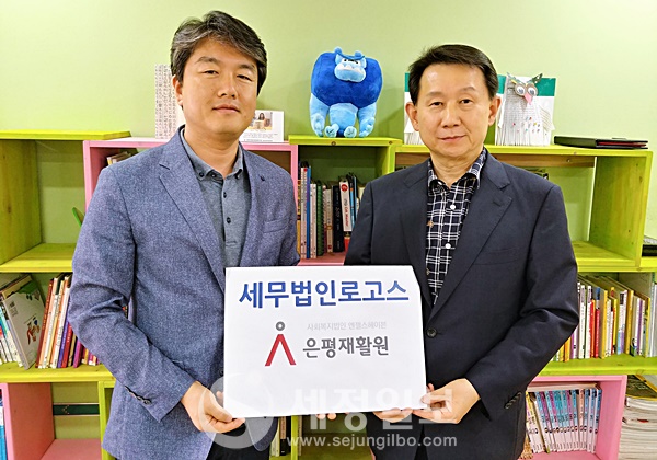 안동범 세무법인 로고스 회장, 8년째 은평재활원에 사랑 나눔