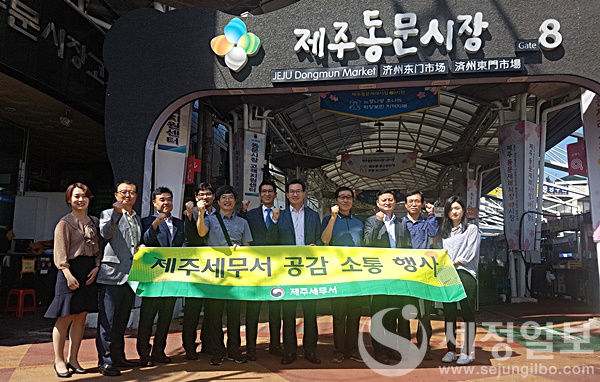 곽정안 제주세무서장, 민생지원 소통 추진단 구성…소상공인과의 만남 정례화 예정