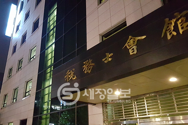 세무사회, 6700만원들인 연구용역 중간보고 받아보니