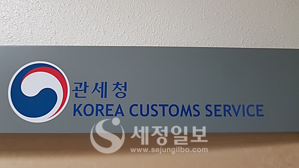 관세청, 내년부터 공항만 감시 3교대 근무 전면 시행