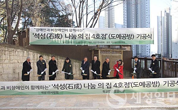 석성1만사랑회, 석성나눔의 집 4호점 도예공방 짓는다