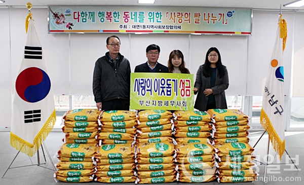 따뜻한 부산세무사회 설 명절 맞아 관내 어려운 이웃에 사랑의 성금 전달