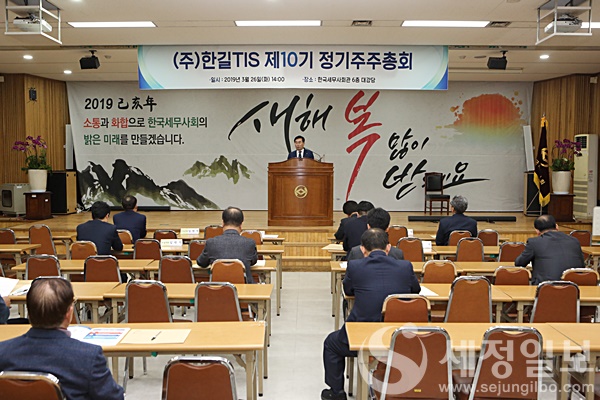 세무사회 전산법인 한길TIS 4년 연속 흑자…이동일 감사 주마가편 주문