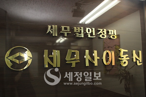 [레전드&담] 작은 거인 이동신 세무법인 정평 대표세무사