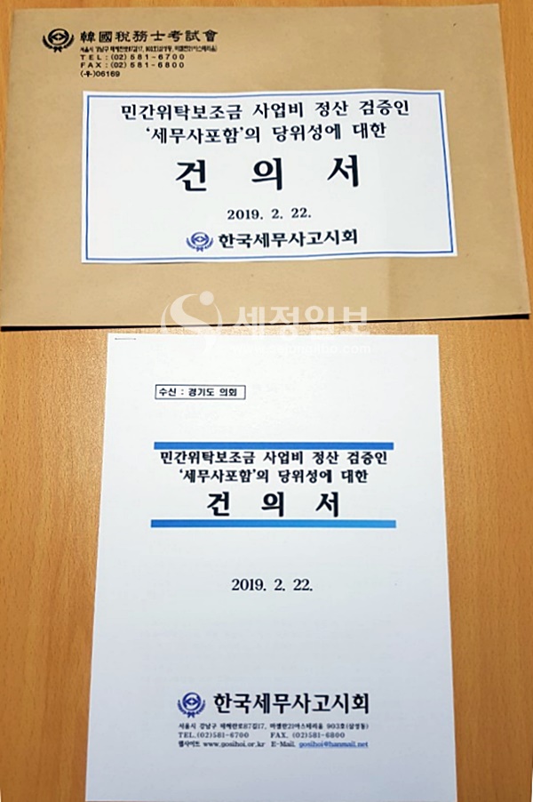 경기도 결산서 검증업무 회계사에 이어 세무사도 가능
