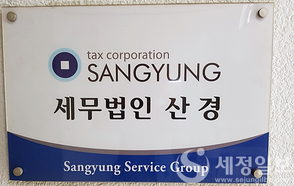 [레전드&담] 차세대 리더 김용기 세무법인 산경 본점 대표세무사