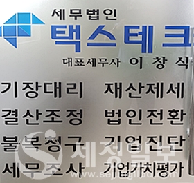[인터뷰] 청년세무사들의 롤모델 이창식 세무법인 택스테크 대표