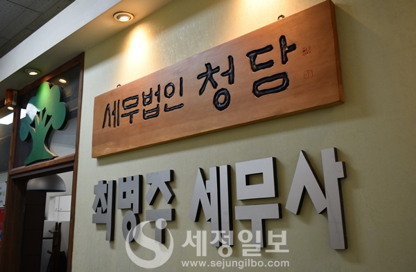 [레전드&담] 희망을 전하는 남자 최병주 세무법인 청담 대표