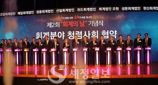 회계사회, 제2회 회계의 날 기념식 개최…정관계인사 500여명 참석