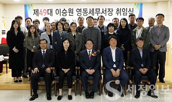 영동세무서, 제49대 이승원 세무서장 취임…납세자 감동하는 적극행정 주문