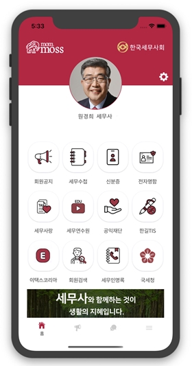 세무사회-(주)에이블스토어, 세무사회 맘모스 업무협약 체결