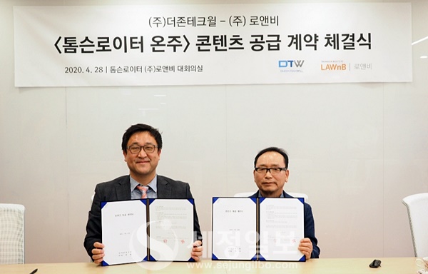더존테크윌, 로앤비와 온주서비스 탑재 계약체결