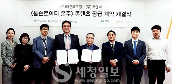 더존테크윌, 로앤비와 온주서비스 탑재 계약체결