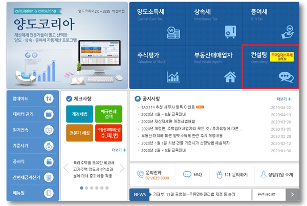 더존테크윌, 주택임대 소득계산 한방에 해결