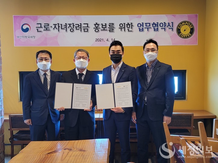 부산지방국세청, ㈜제이엠커피컴퍼니와 근로‧자녀장려금 홍보 협약체결