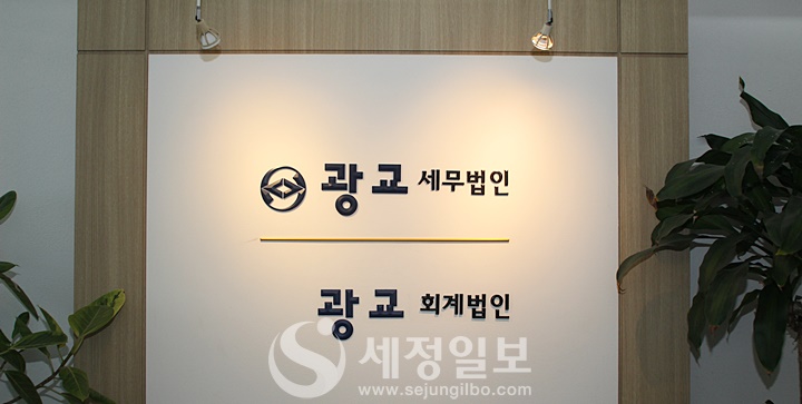 [인터뷰] 모범납세자상 받은 열정의 레전드 송동복 광교세무법인 대표세무사