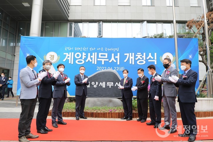 인천국세청 산하 계양세무서 개청...납세자 편익증진 기대