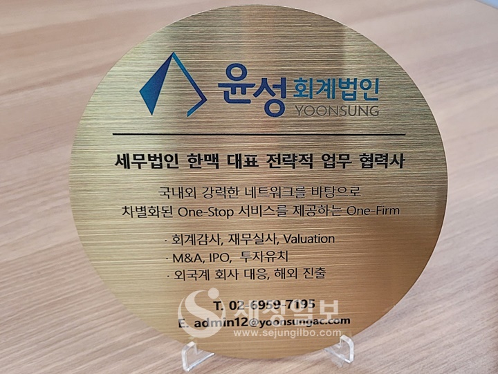 세무법인한맥-윤성회계법인, 전략적 업무협약 맺었다