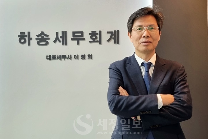 국세청 세무조사의 전설, 법인세무조사의 저자(著者) 이정희 전 강서세무서장, 세무사됐다
