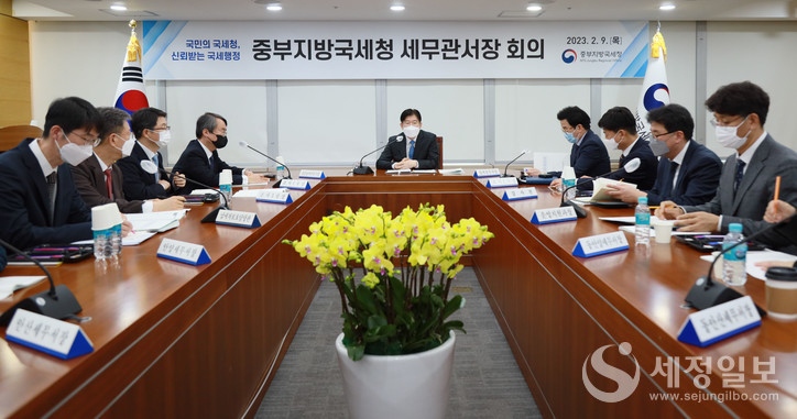 중부국세청, `23년 상반기 세무관서장 회의 개최…납세자 세정지원 확대 등 논의