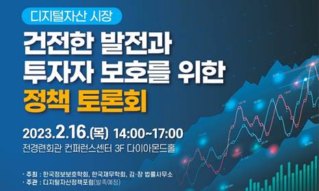 김앤장 법률사무소, 디지털자산 시장 투자자보호를 위한 정책토론회 연다