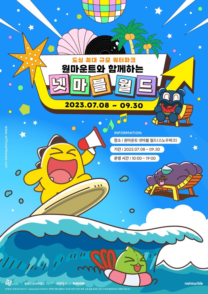 넷마블, 테마파크 원마운트에 넷마블 월드 조성…체험존 등 다양한 콘텐츠 구성