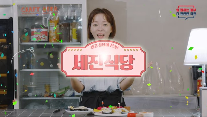 국세청 유튜브의 친절한 변신…세금 상담해주는 세진식당 개업했다