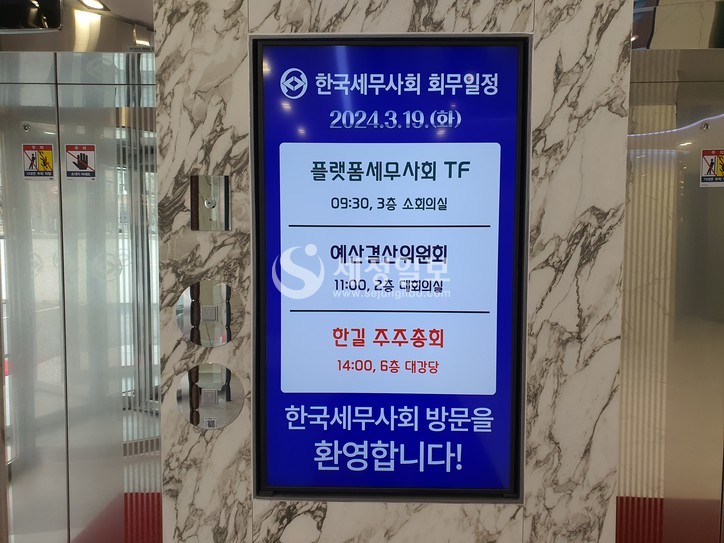 세무사회 전산법인(한길TIS) 주총…프로그램 독자개발‧운영회사로 전환해라