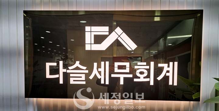 [세무人] 전구식 수원지역세무사회장 나눔의 보람은 자기성찰이 아닐까 생각