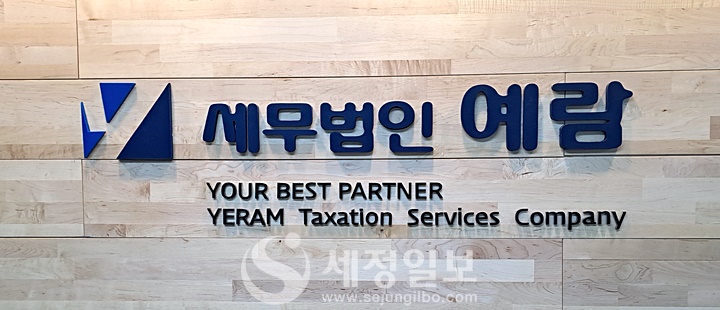 [세무人] 김성호 세무법인예람 대표 맞춤 세무보고서로 명품세무사 되다