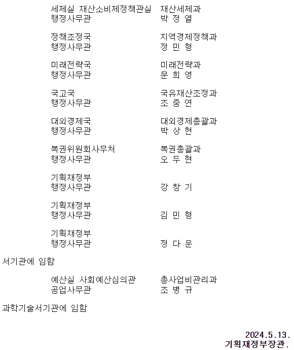 [인사] 기획재정부 서기관 승진