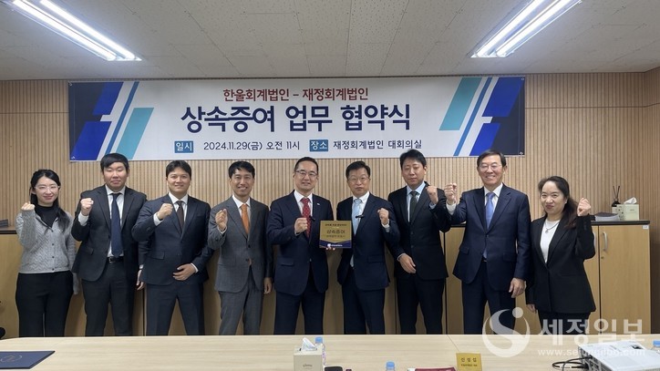 재정회계법인, 업계 7위 한울회계법인과 MOU 체결
